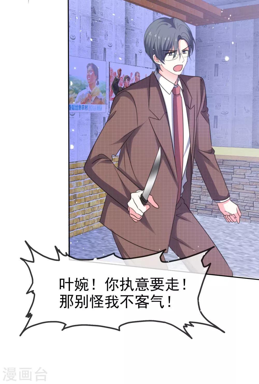 第76话 你要和谁要走？-第83话