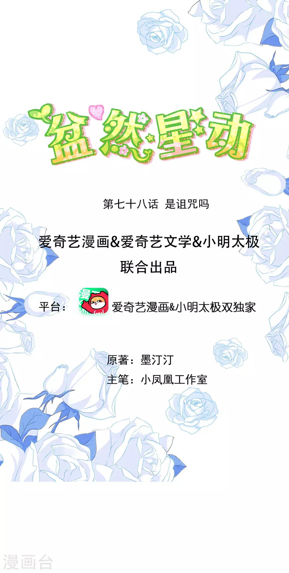 第78话 是诅咒吗-第85话
