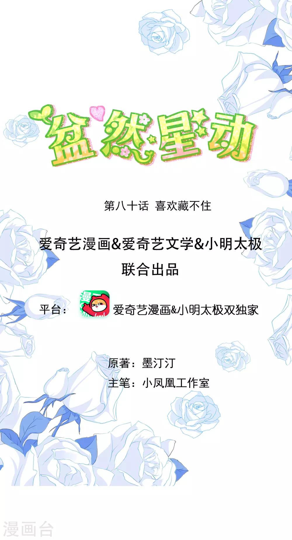 第80话 喜欢藏不住-第87话