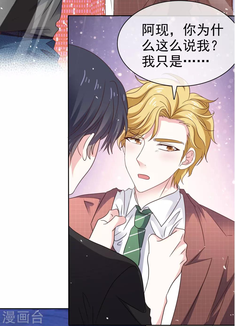 第80话 喜欢藏不住-第87话