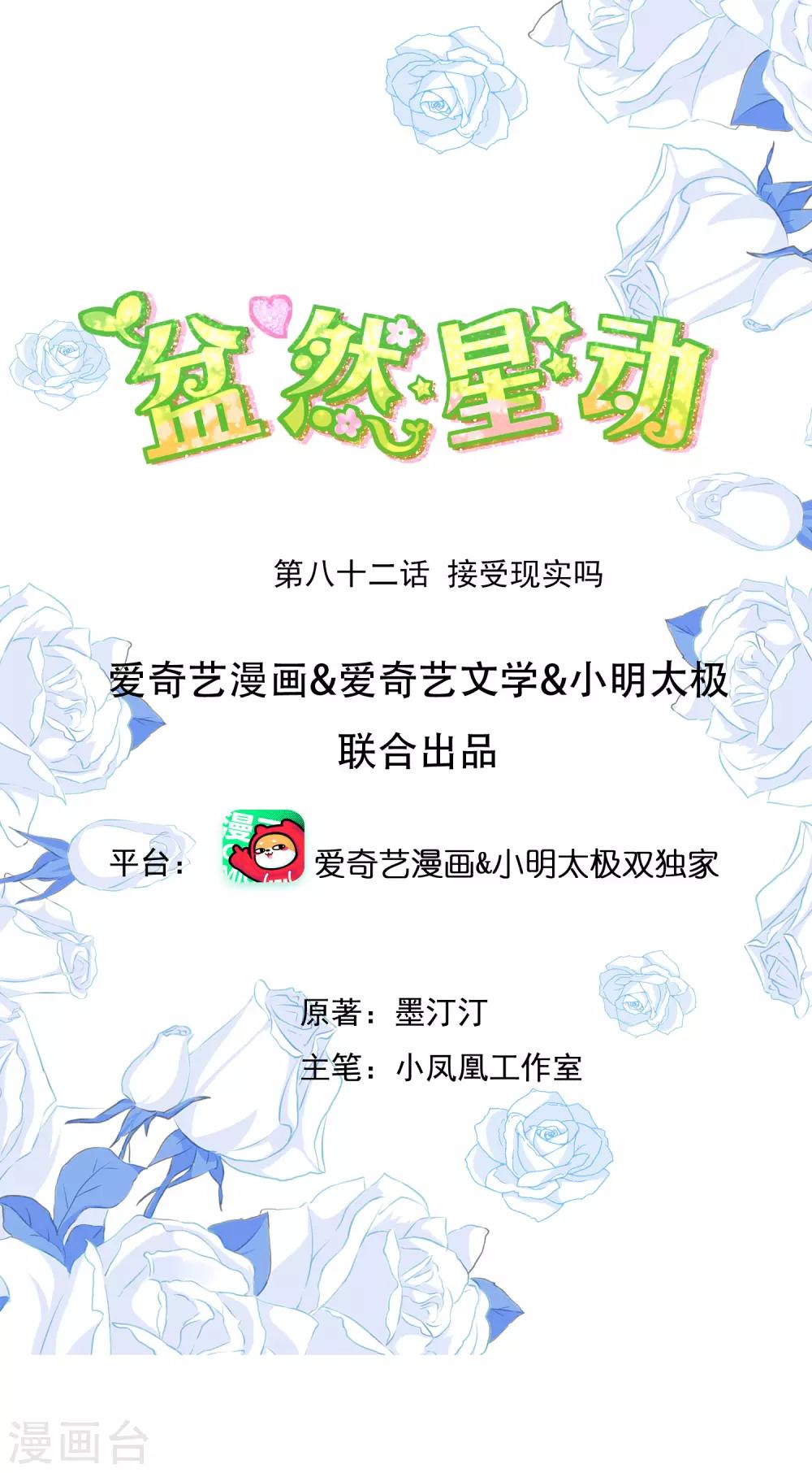 第82话 接受现实吗-第89话