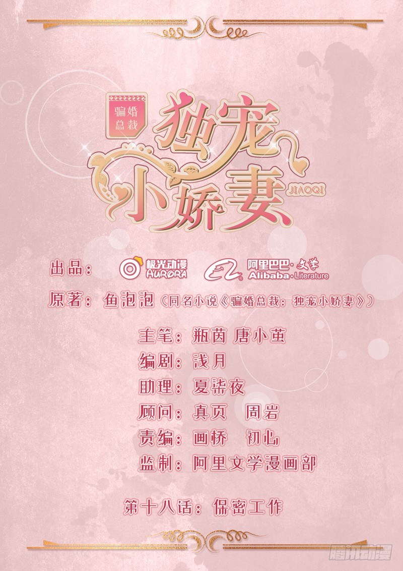 18-保密工作-第19话