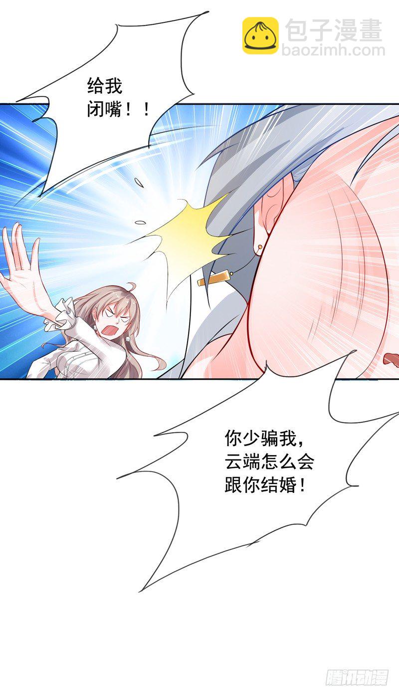 2-男友成为了别人的老公-第3话