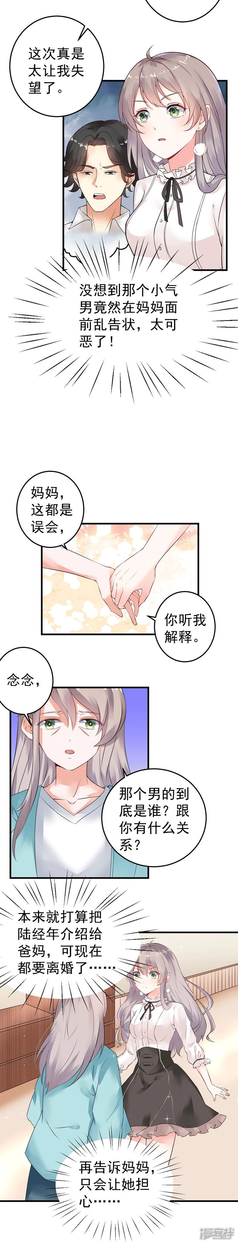 20-去找我老婆-第21话