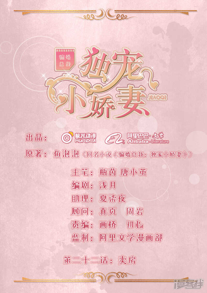 22-卖房-第23话