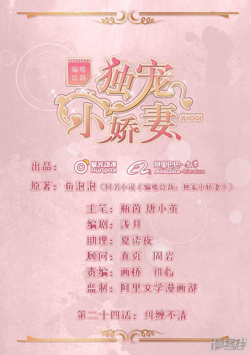24-纠缠不清-第25话