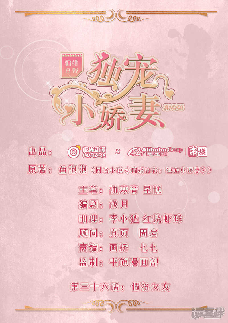 36-假扮女友-第37话