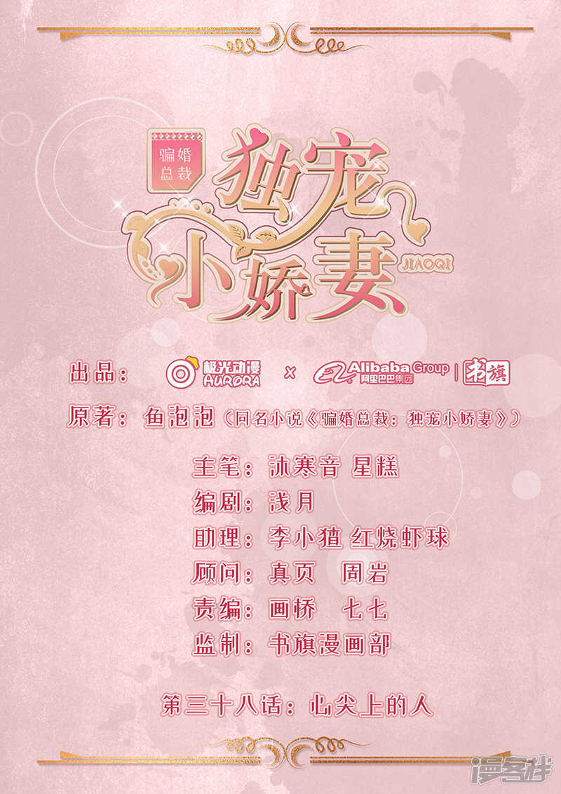 38-心尖上的人-第39话