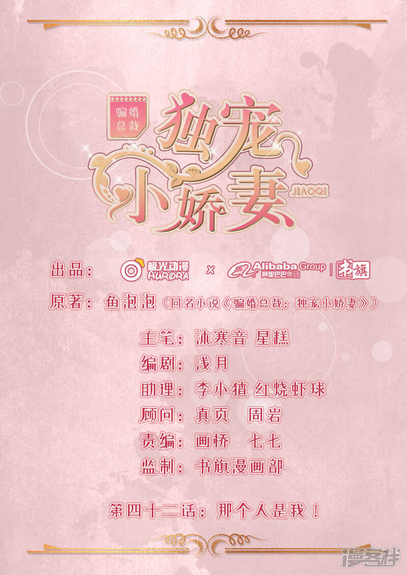 42-那个人是我！-第43话