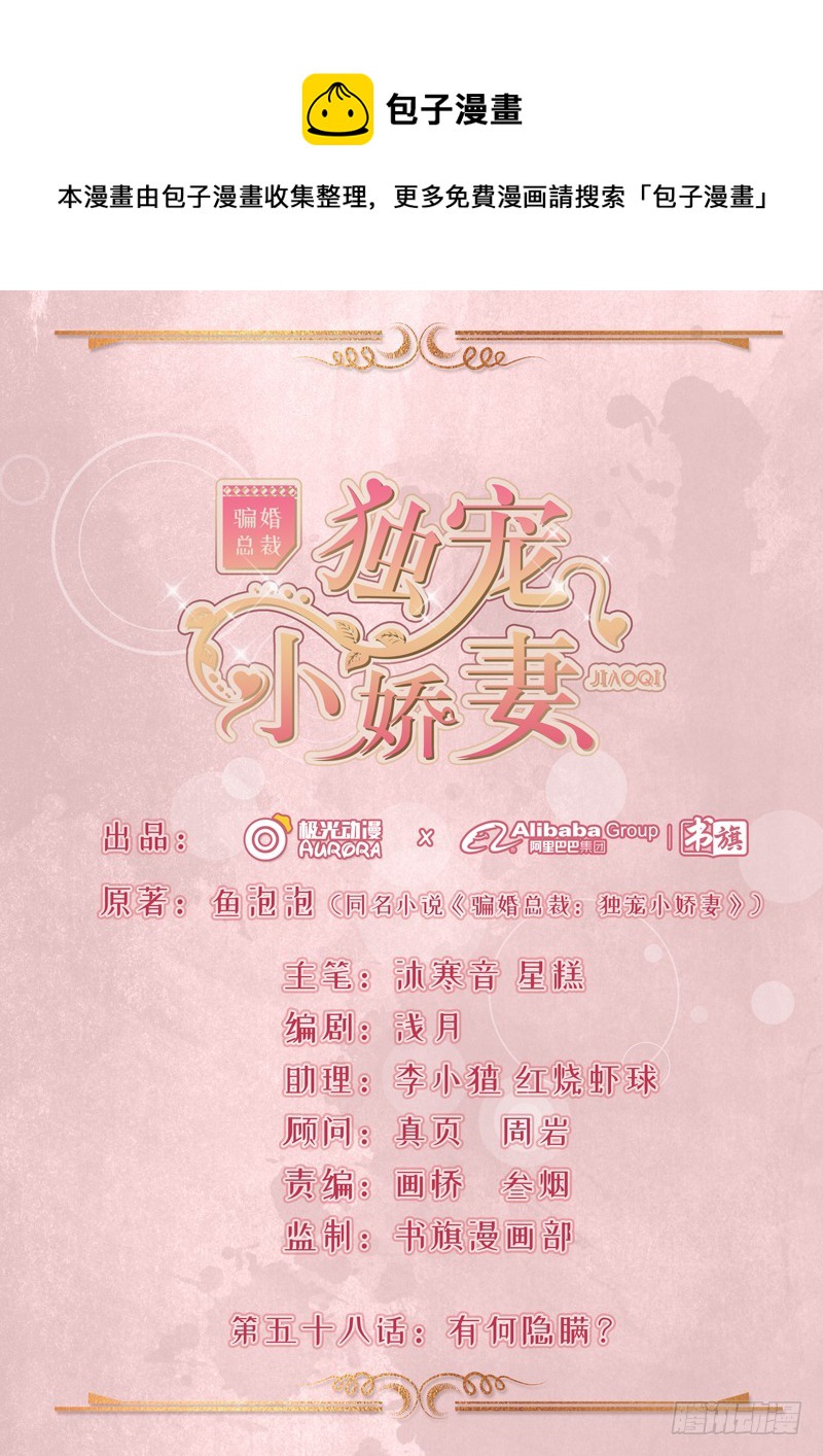58-有何隐瞒？-第59话
