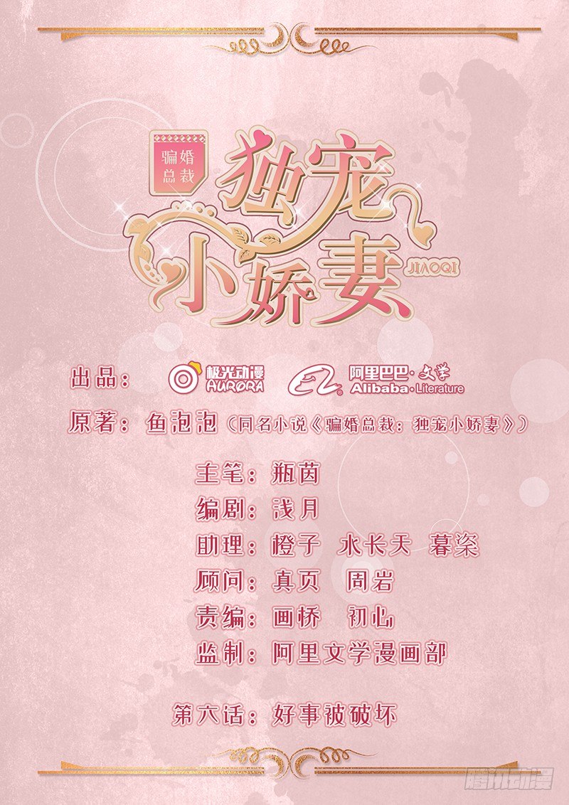 6-好事被破坏-第7话