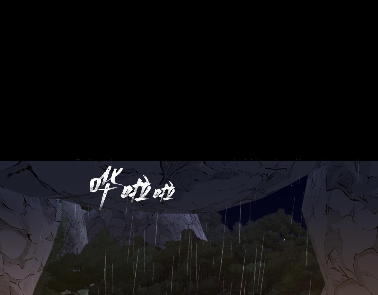 17 洞穴中的隐秘时光(1/3)-第107话