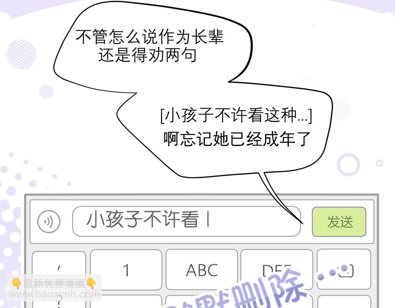19 你身上怎么这么香呀~(1/2)-第109话