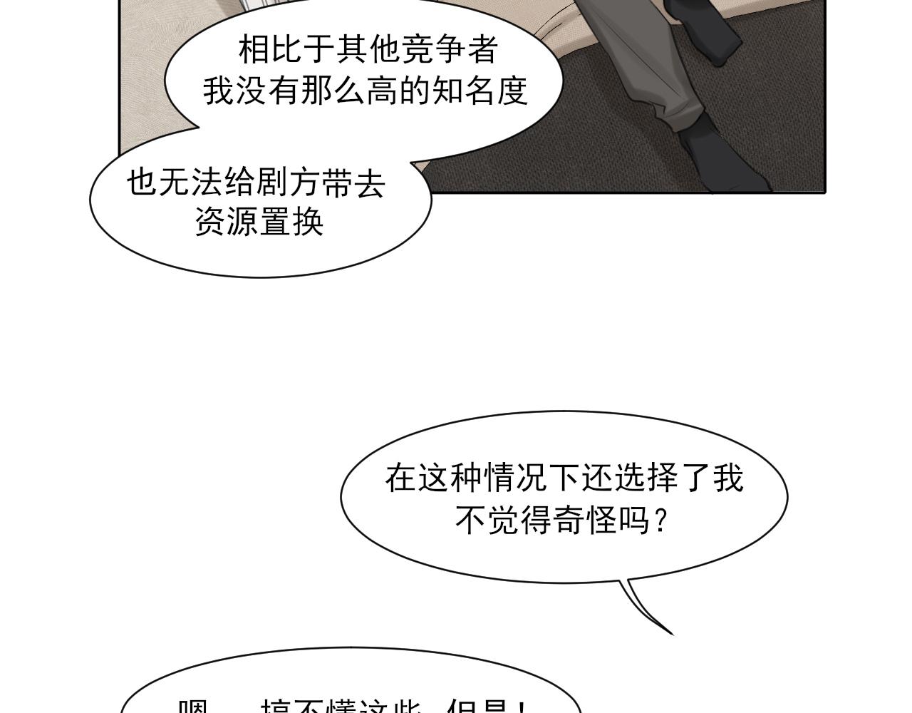 19 你身上怎么这么香呀~(1/2)-第109话