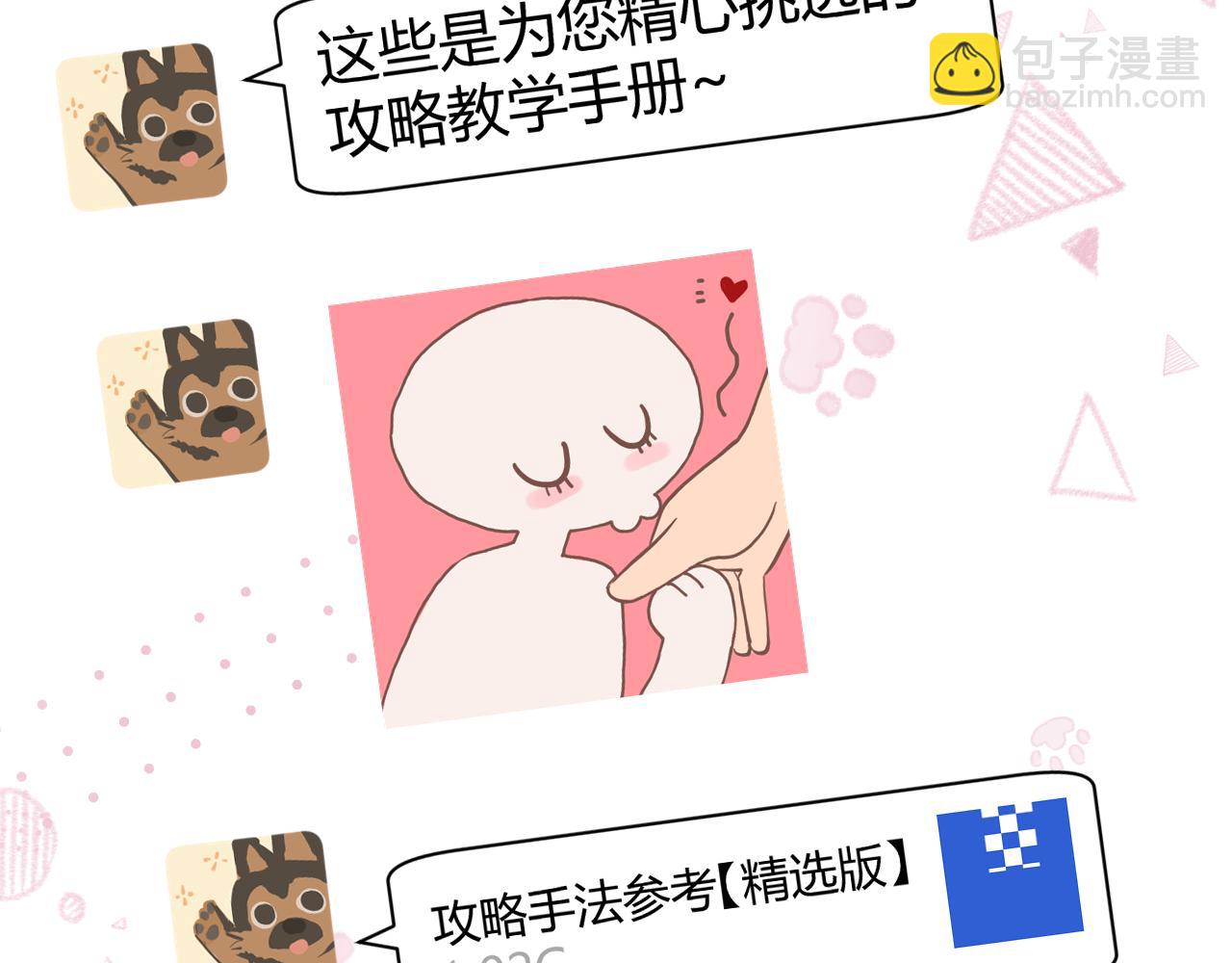 19 你身上怎么这么香呀~(1/2)-第109话