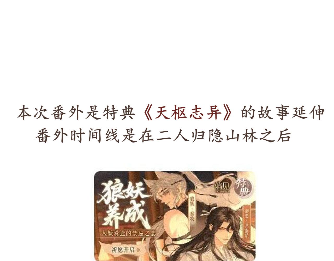 古风中秋番外：与君相伴，便是团圆(1/2)-第111话