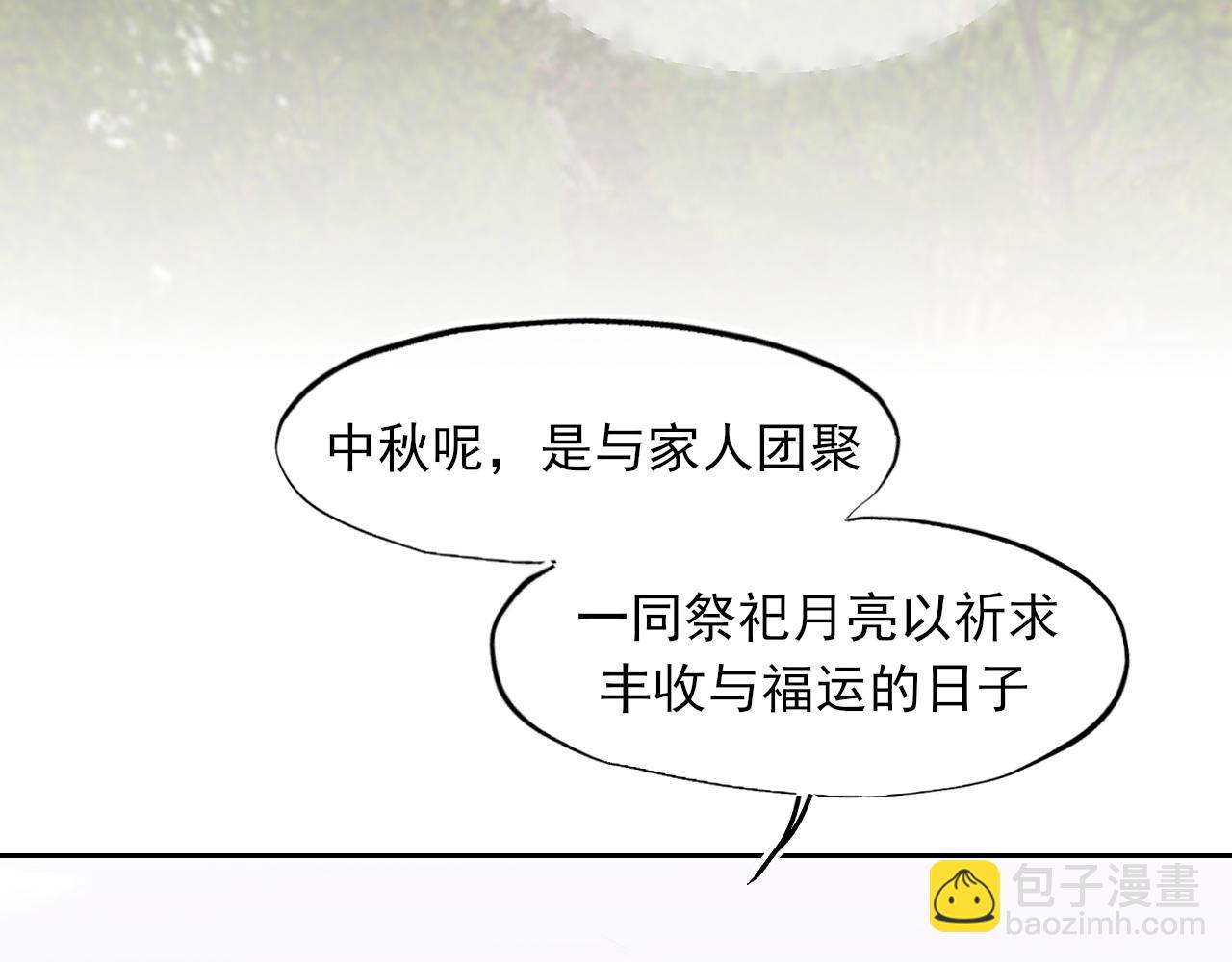 古风中秋番外：与君相伴，便是团圆(1/2)-第111话