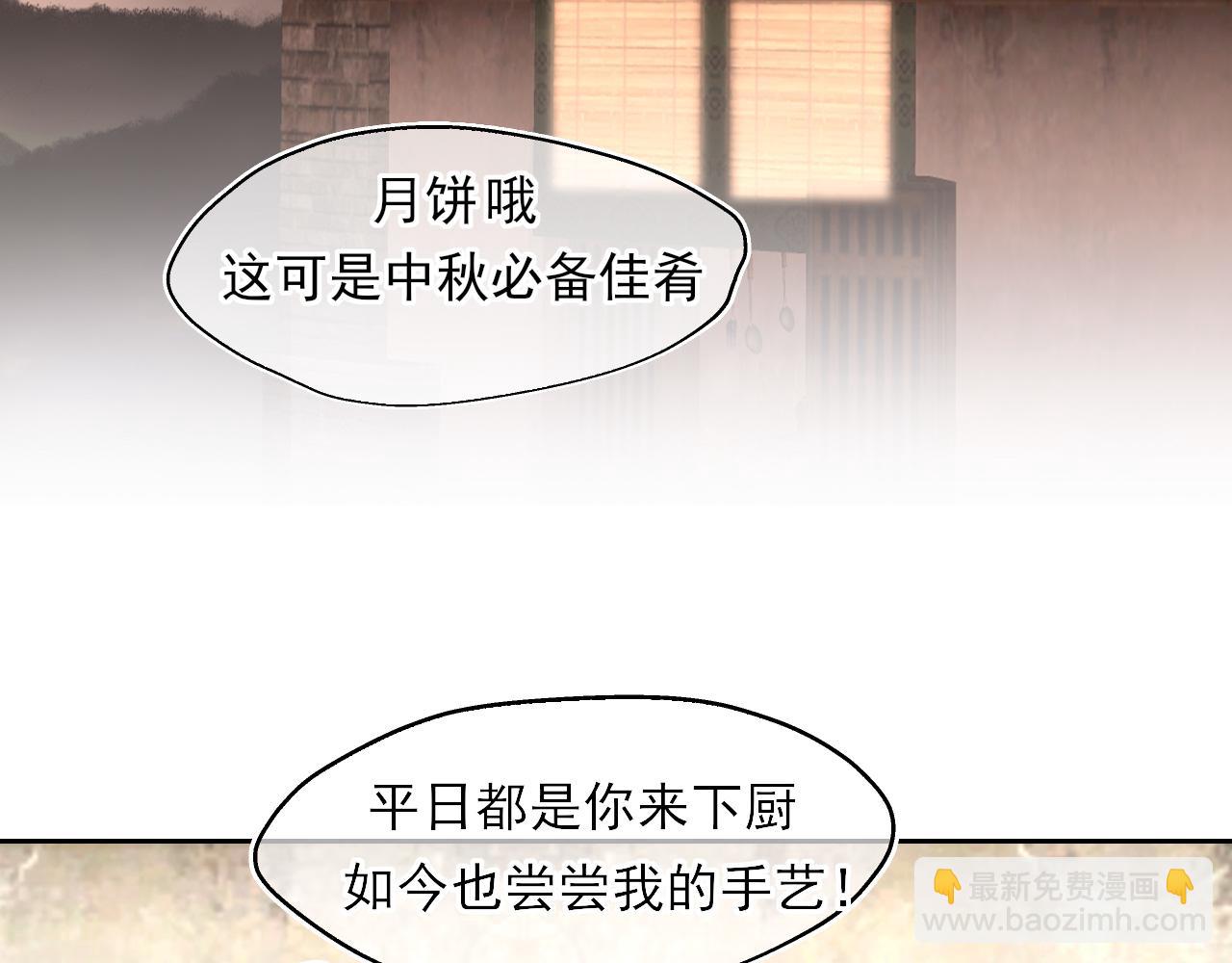 古风中秋番外：与君相伴，便是团圆(1/2)-第111话