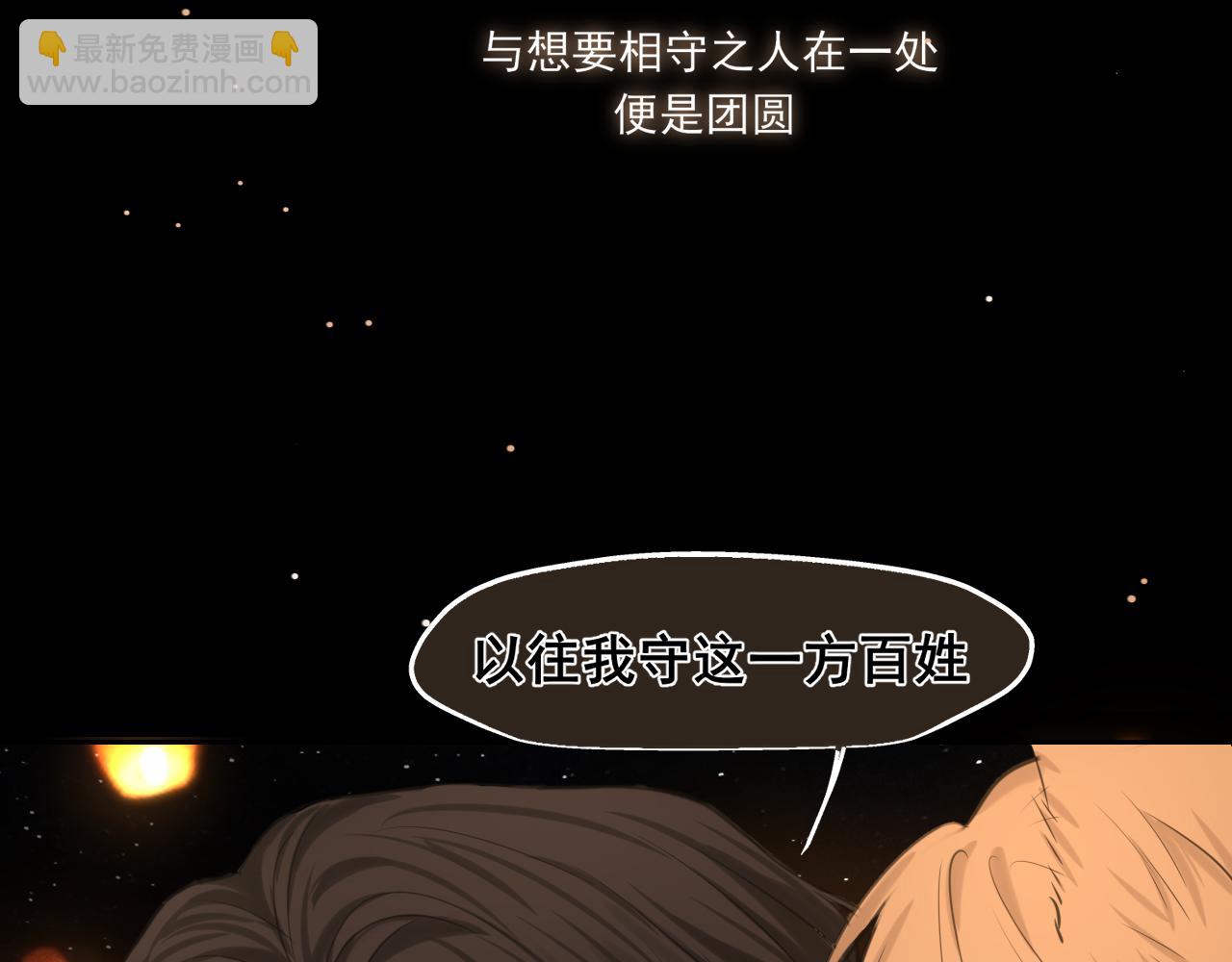 古风中秋番外：与君相伴，便是团圆(1/2)-第111话