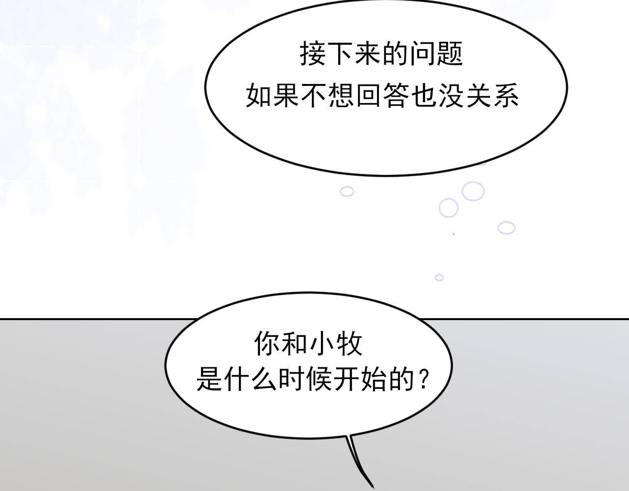 28 看能不能亲呗~(1/3)-第121话