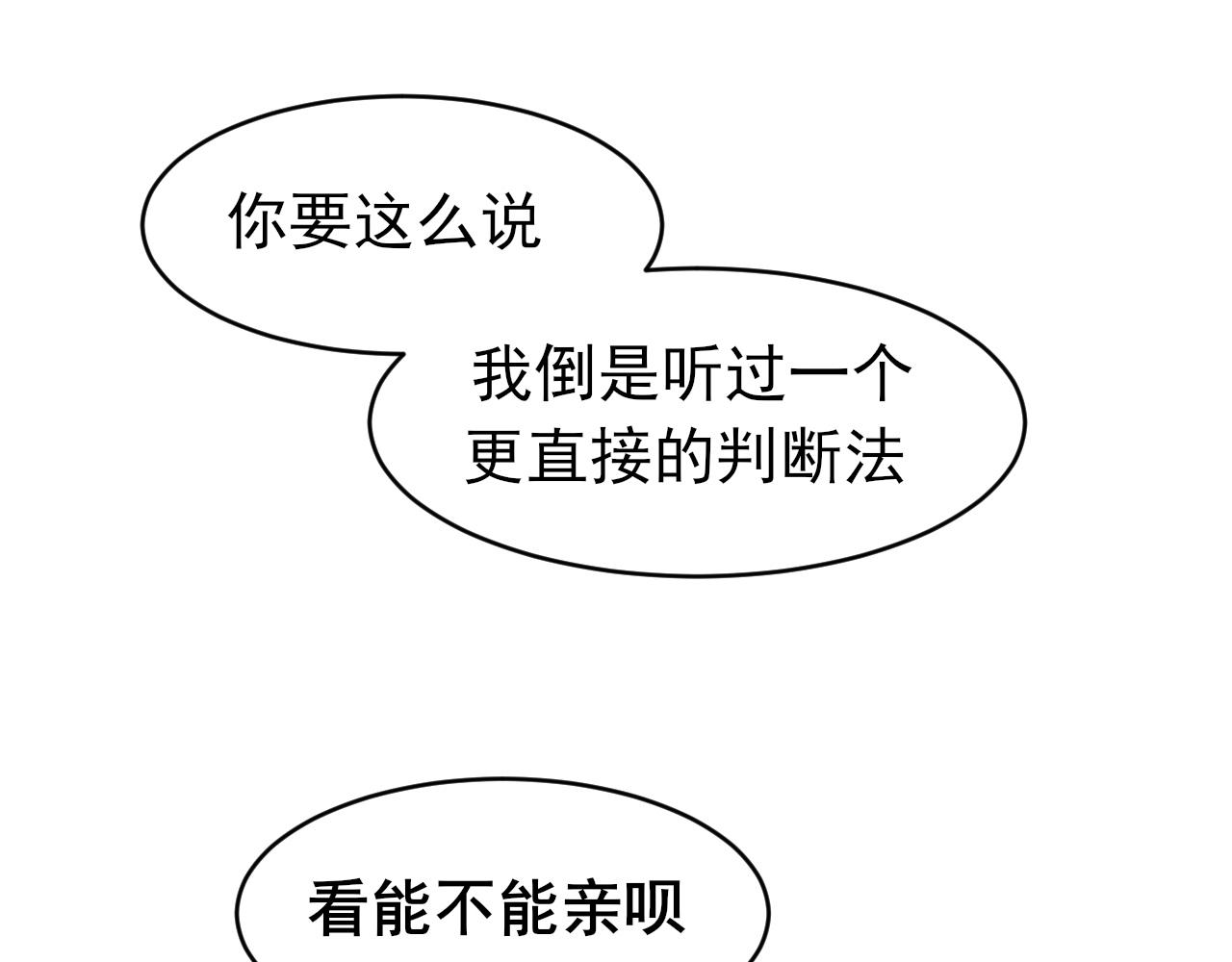 28 看能不能亲呗~(1/3)-第121话