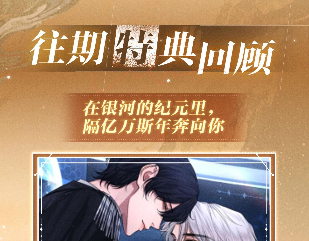 特典公开：4月24日 警官，这是成年人的童话-第133话