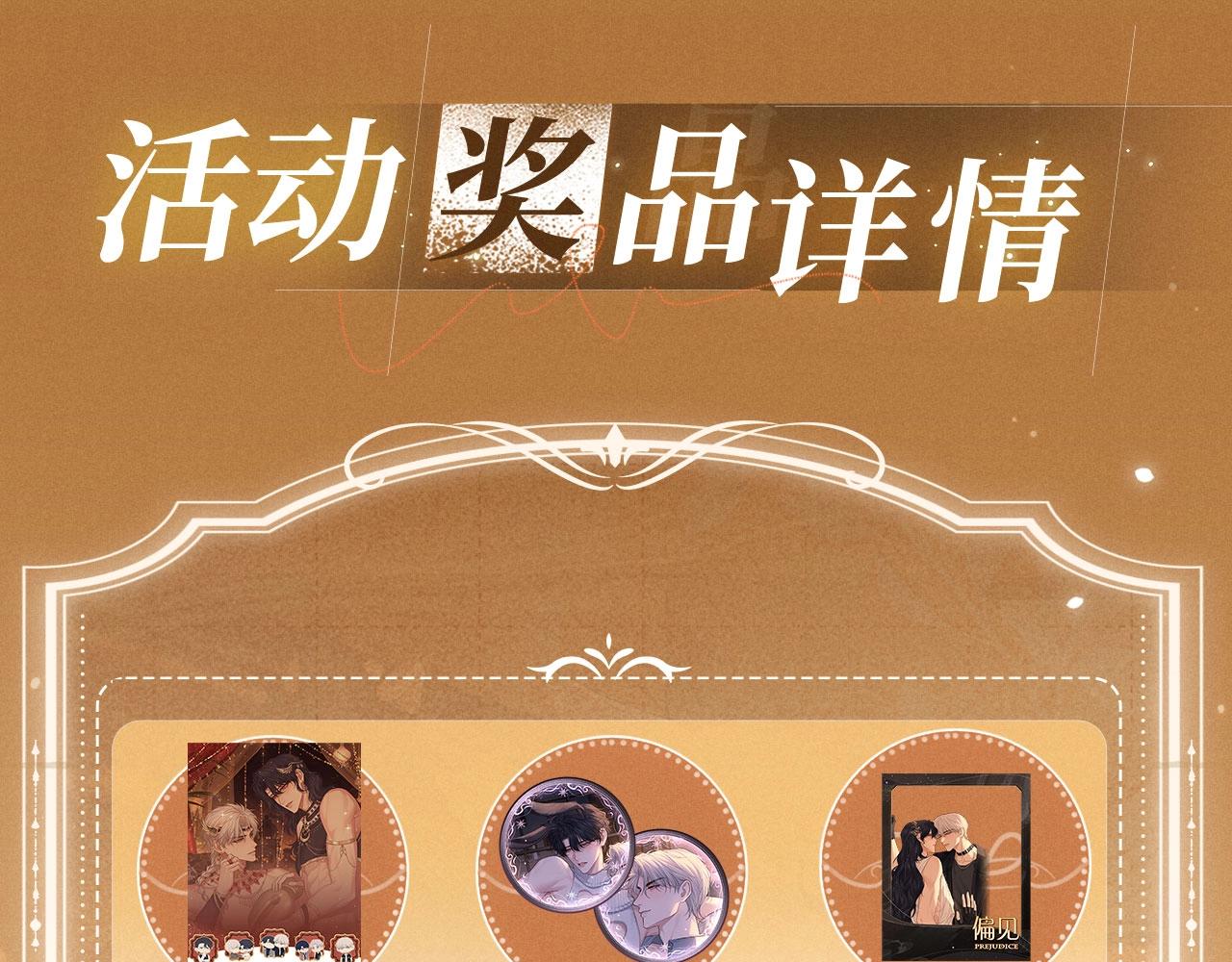 特典公开：4月24日 警官，这是成年人的童话-第133话