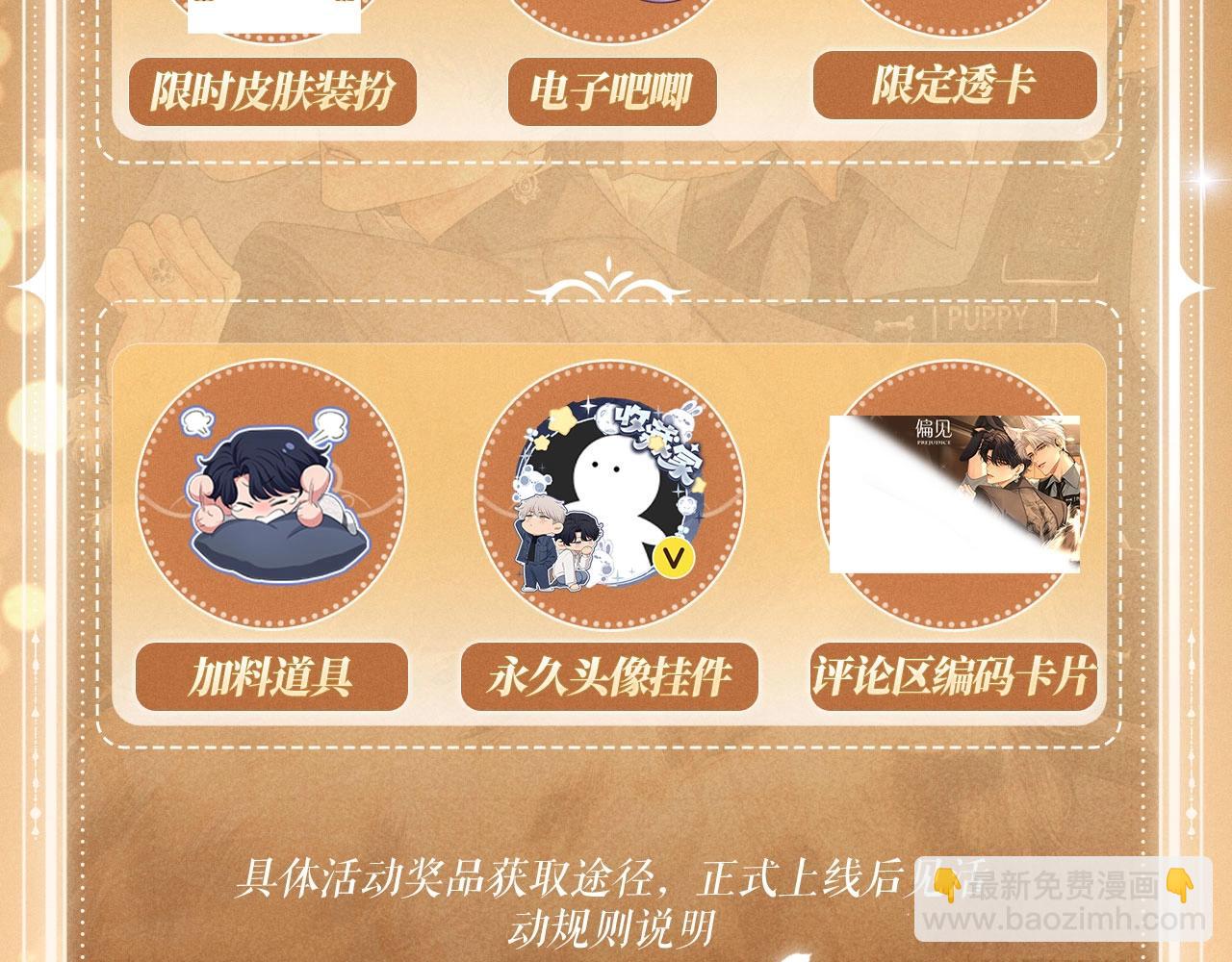 特典公开：4月24日 警官，这是成年人的童话-第133话