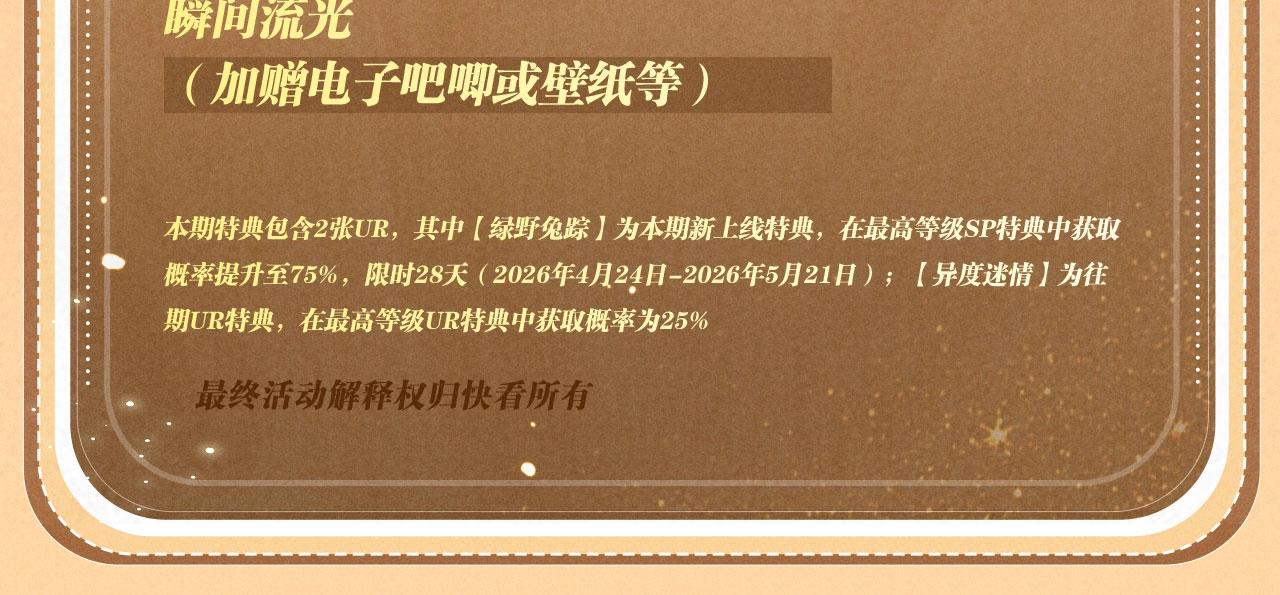特典公开：4月24日 警官，这是成年人的童话-第133话