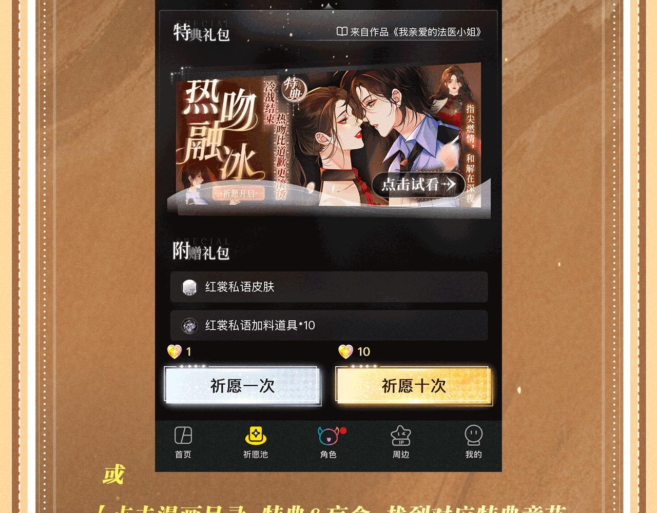 特典公开：4月24日 警官，这是成年人的童话-第133话