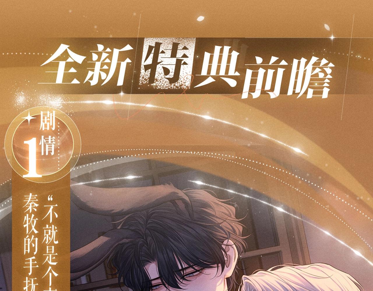 特典公开：4月24日 警官，这是成年人的童话-第133话