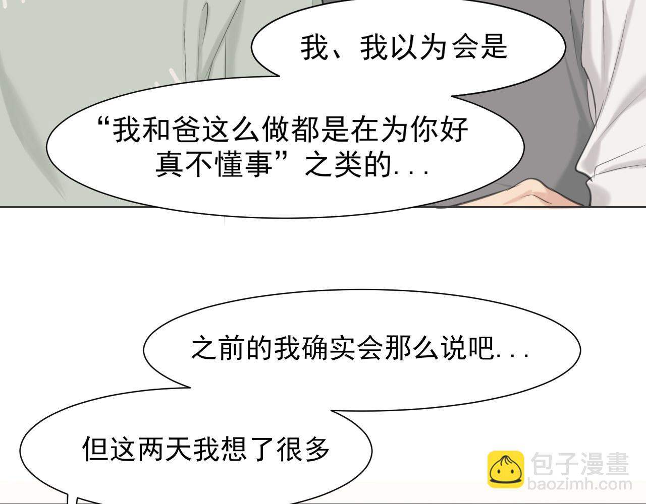 第六十五话 我想要你一直快乐(1/3)-第67话