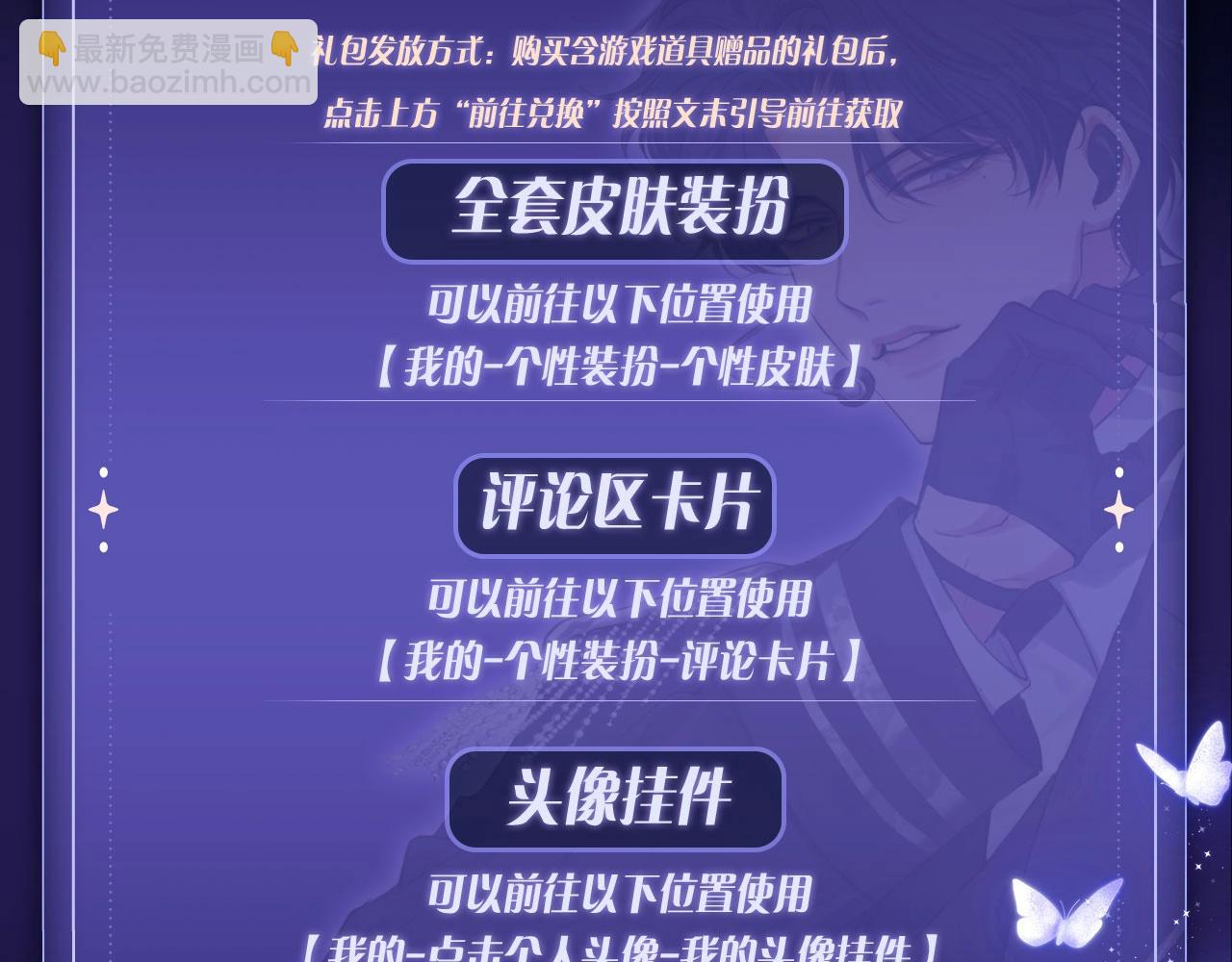 漫画特典季&middot;3月22日 FORU浴火回归 限定制服迷情放送！-第85话