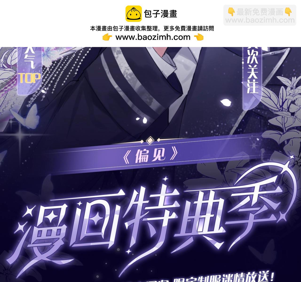 漫画特典季&middot;3月22日 FORU浴火回归 限定制服迷情放送！-第85话