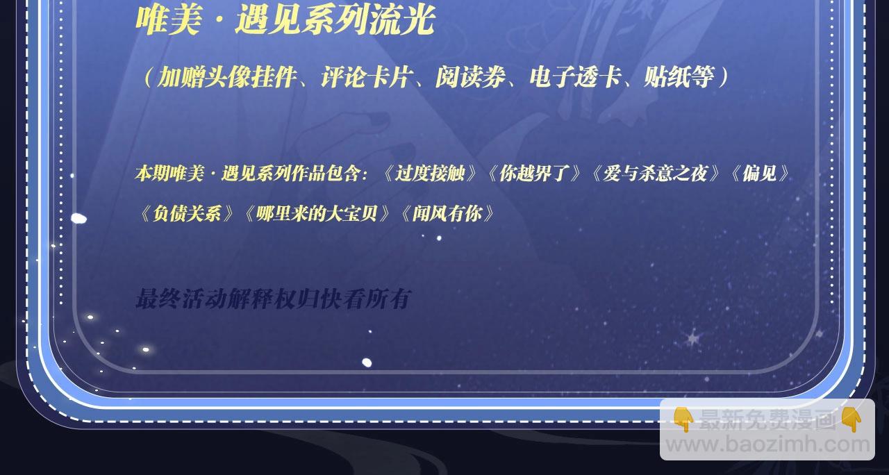特典公开：12月11日 偏见x爱杀 糟糕！被男鬼缠上了？！-第87话