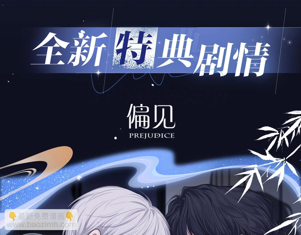 特典公开：12月11日 偏见x爱杀 糟糕！被男鬼缠上了？！-第87话