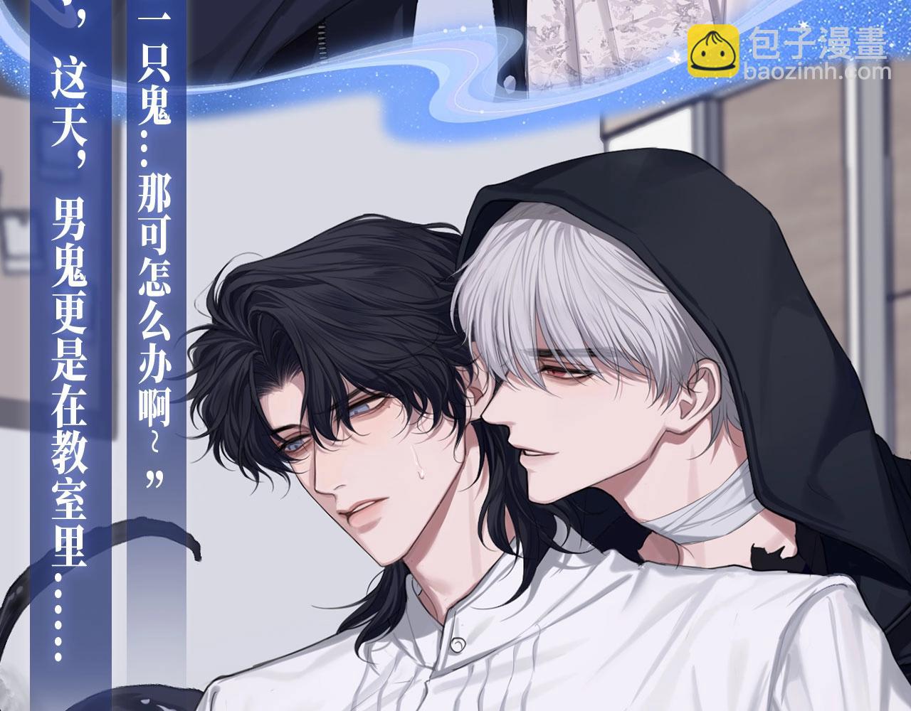 特典公开：12月11日 偏见x爱杀 糟糕！被男鬼缠上了？！-第87话