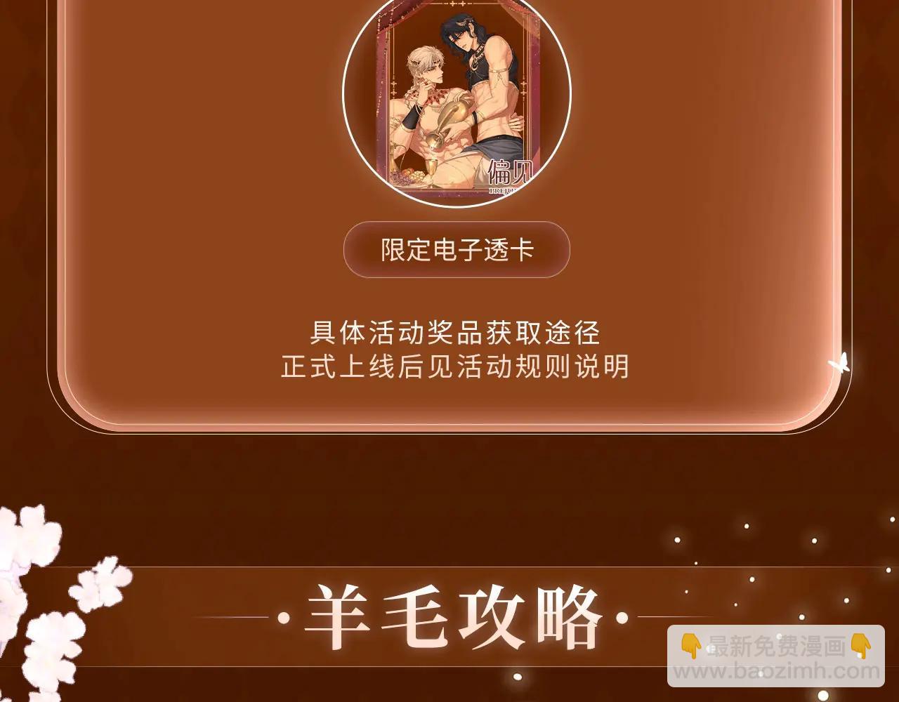 特典公开：5月16日 与双面情人，在异域空间醺然沉沦&hellip;&hellip;-第97话