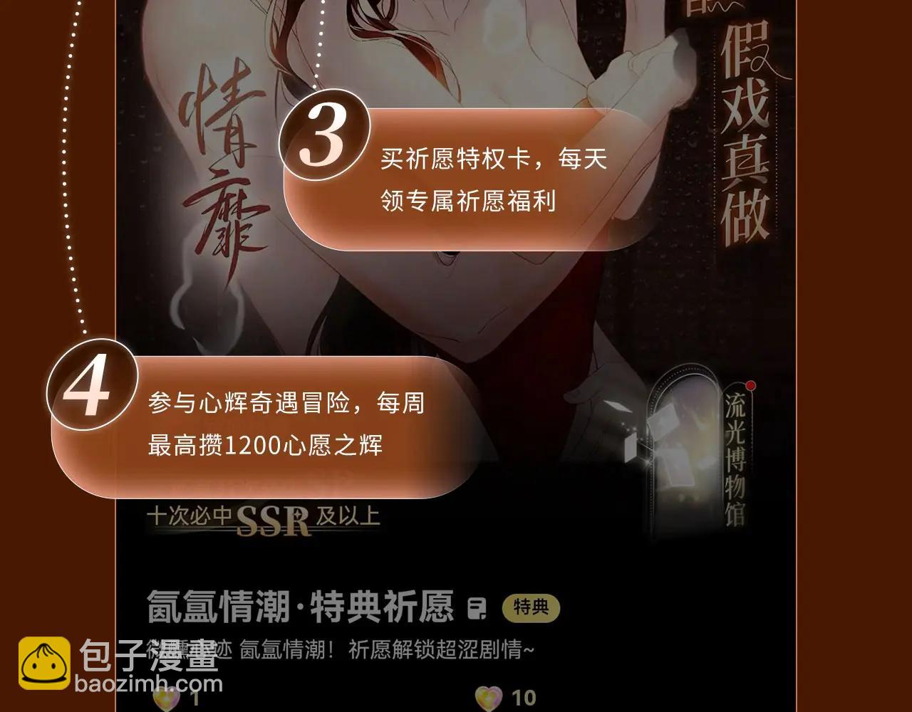 特典公开：5月16日 与双面情人，在异域空间醺然沉沦&hellip;&hellip;-第97话