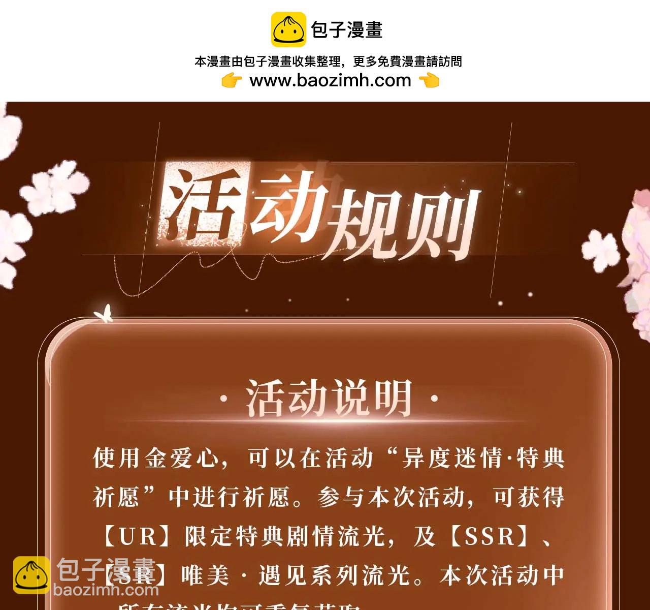 特典公开：5月16日 与双面情人，在异域空间醺然沉沦&hellip;&hellip;-第97话