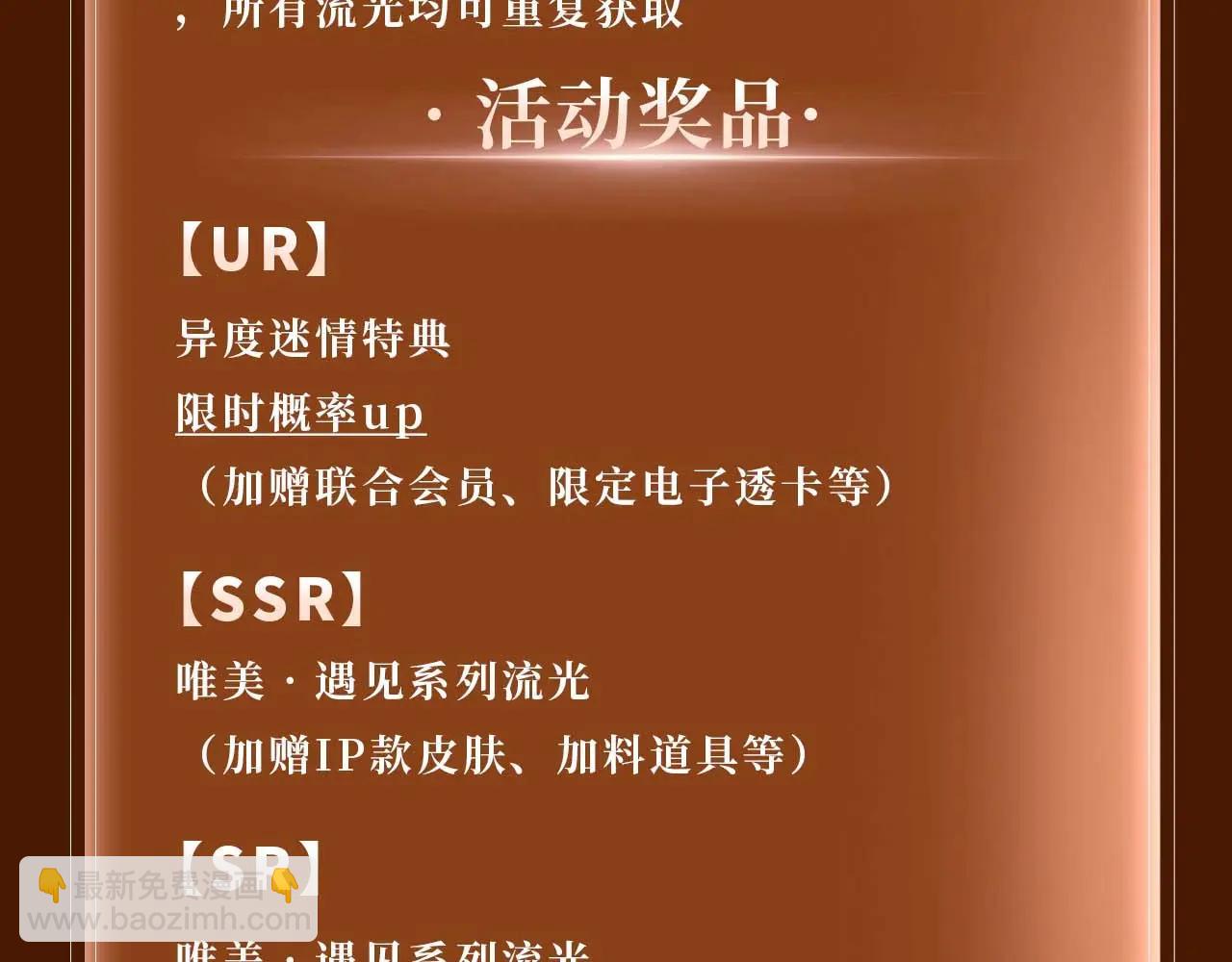 特典公开：5月16日 与双面情人，在异域空间醺然沉沦&hellip;&hellip;-第97话