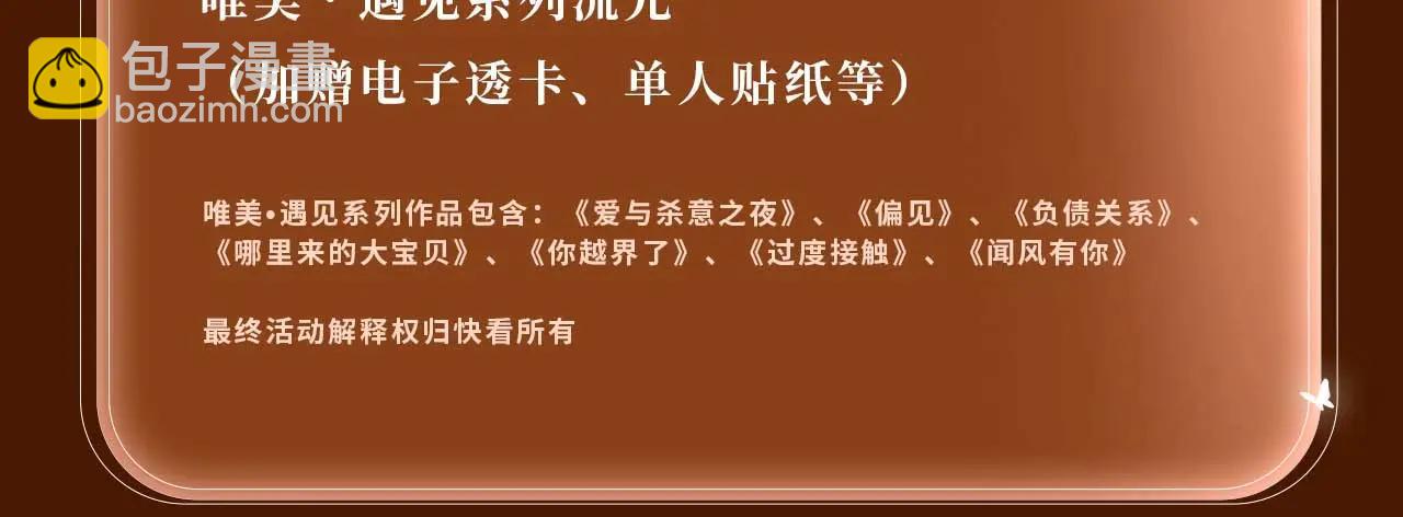 特典公开：5月16日 与双面情人，在异域空间醺然沉沦&hellip;&hellip;-第97话
