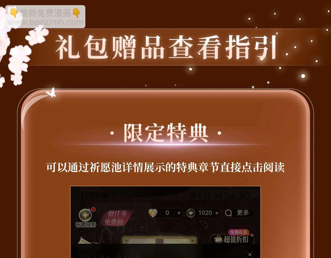 特典公开：5月16日 与双面情人，在异域空间醺然沉沦&hellip;&hellip;-第97话