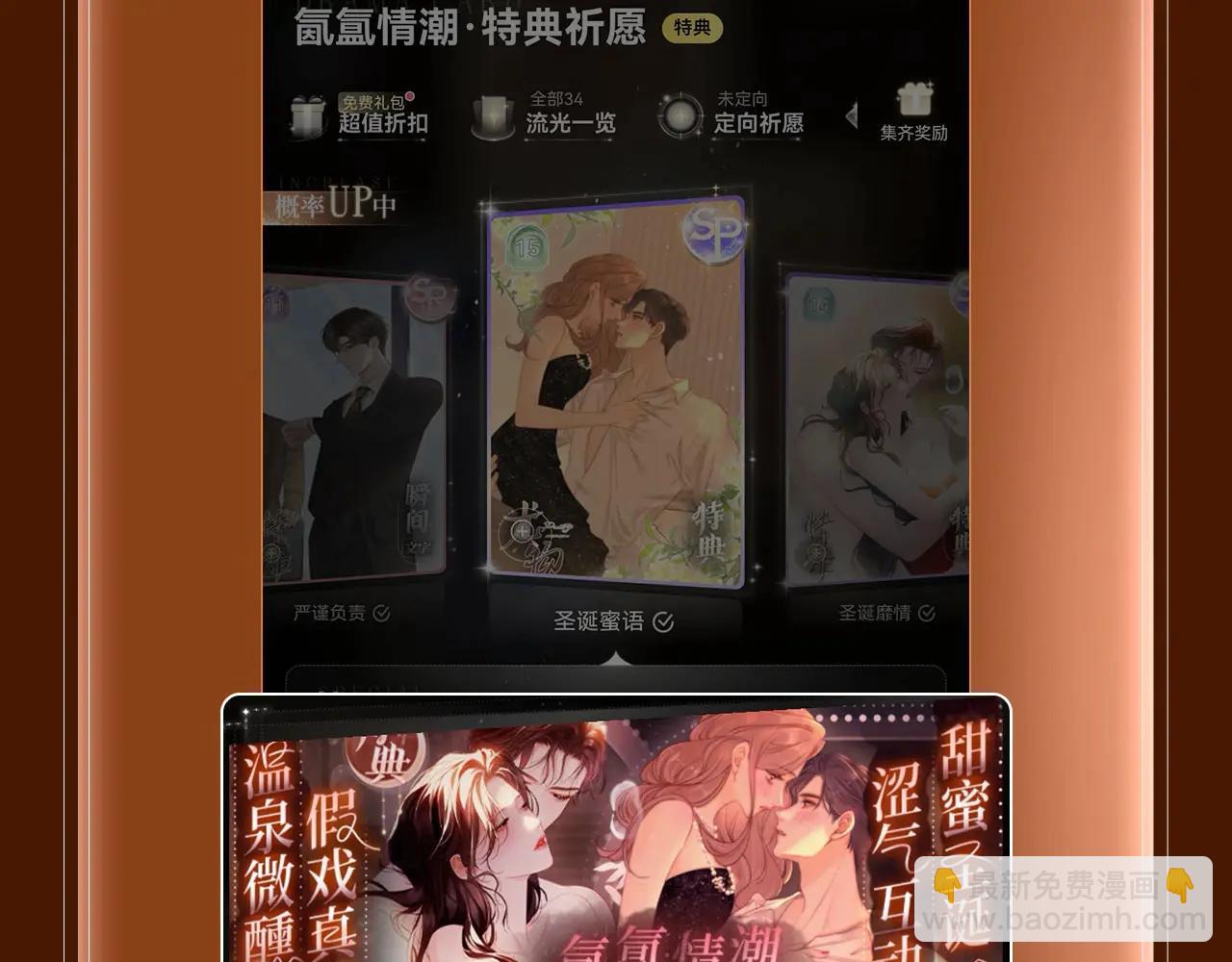特典公开：5月16日 与双面情人，在异域空间醺然沉沦&hellip;&hellip;-第97话