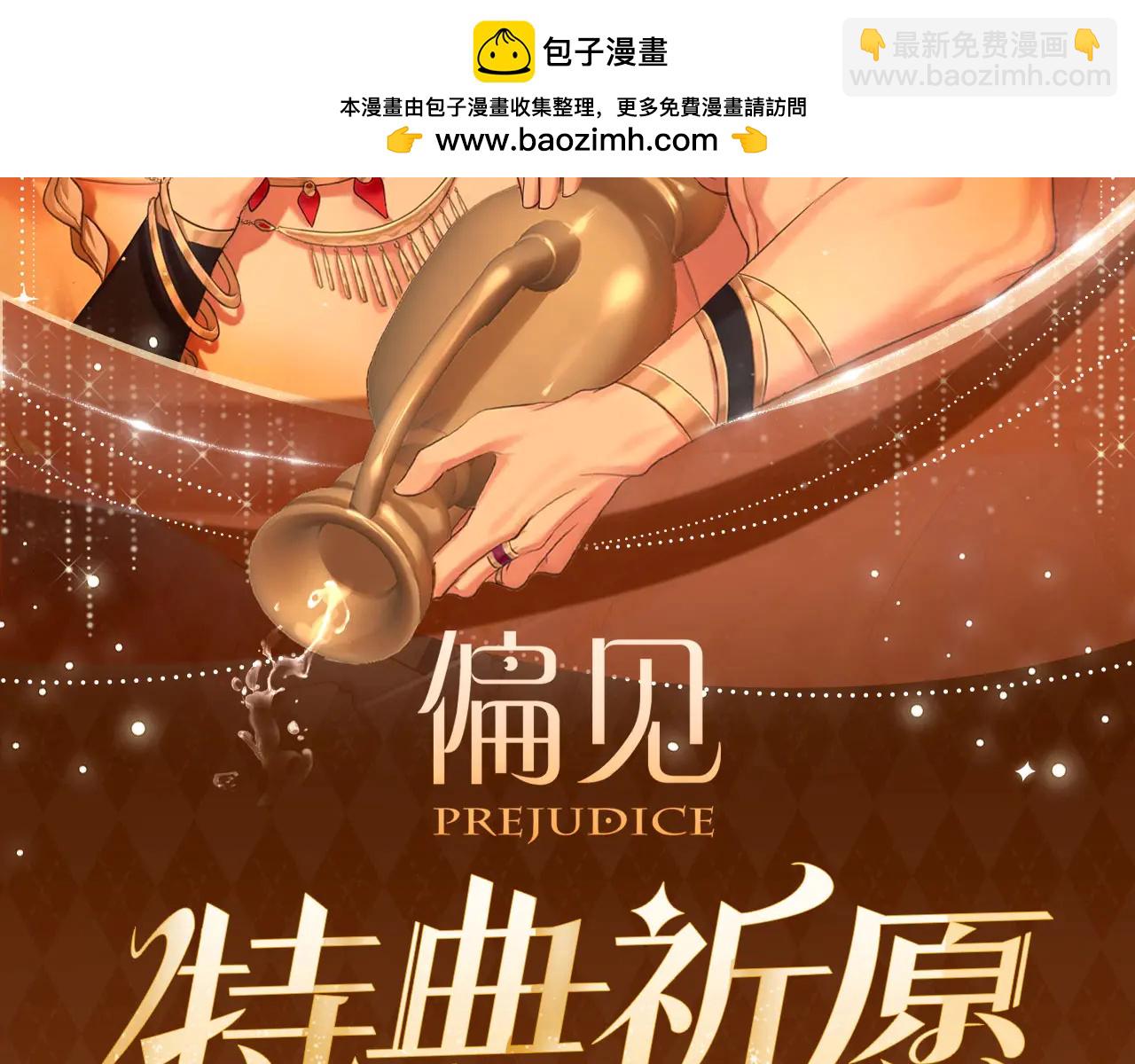 特典公开：5月16日 与双面情人，在异域空间醺然沉沦&hellip;&hellip;-第97话