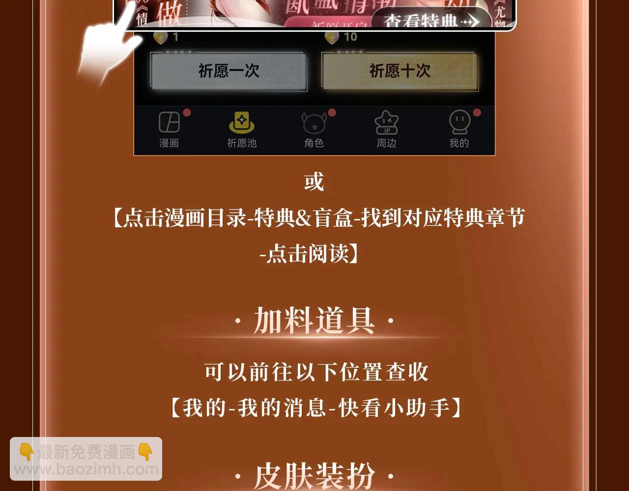 特典公开：5月16日 与双面情人，在异域空间醺然沉沦&hellip;&hellip;-第97话