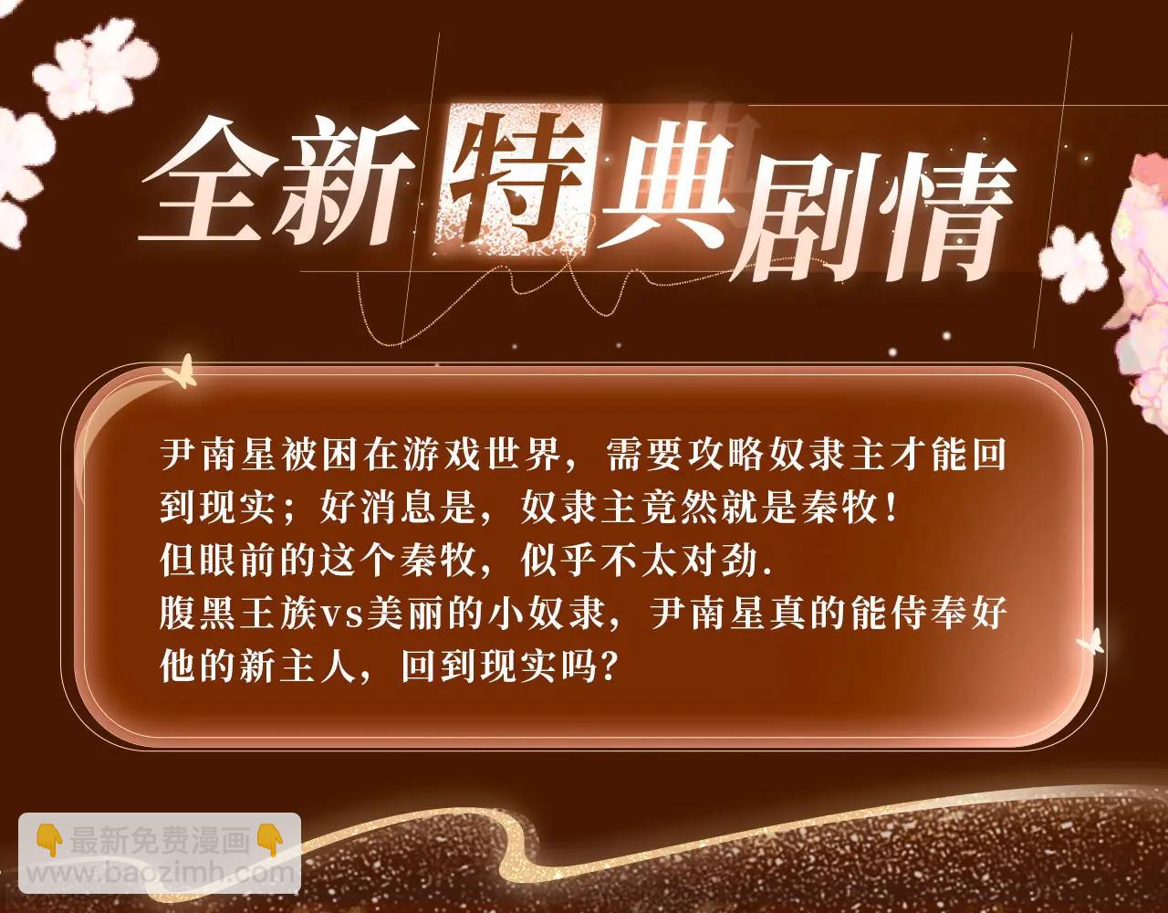 特典公开：5月16日 与双面情人，在异域空间醺然沉沦&hellip;&hellip;-第97话