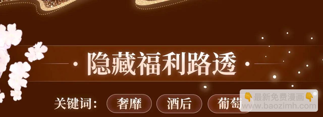 特典公开：5月16日 与双面情人，在异域空间醺然沉沦&hellip;&hellip;-第97话