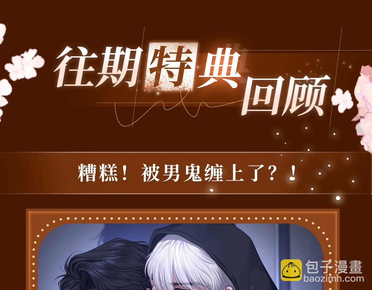 特典公开：5月16日 与双面情人，在异域空间醺然沉沦&hellip;&hellip;-第97话