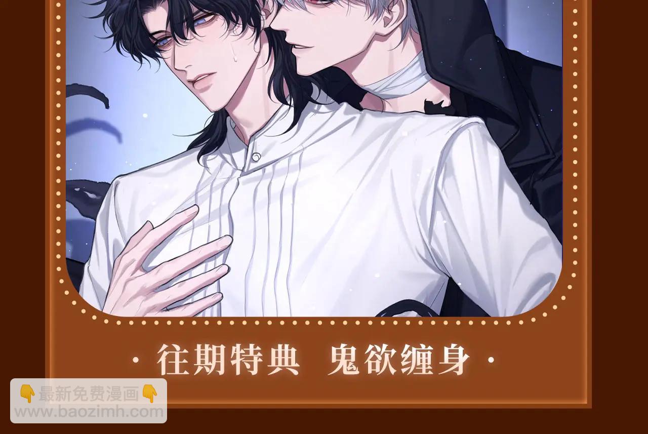 特典公开：5月16日 与双面情人，在异域空间醺然沉沦&hellip;&hellip;-第97话